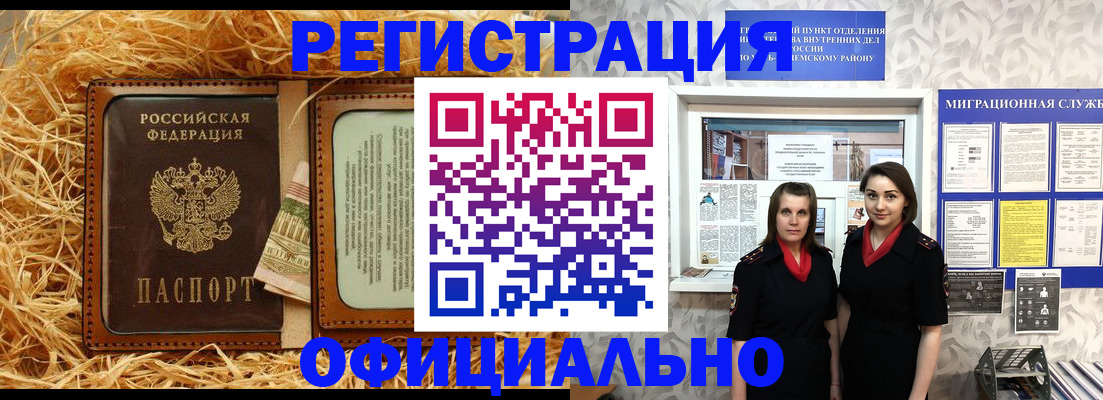 временная регистрация в квартире в Калмыкии