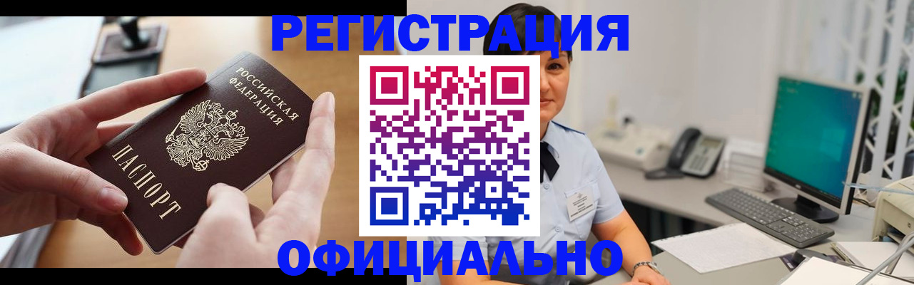временная регистрация надежно в Калмыкии